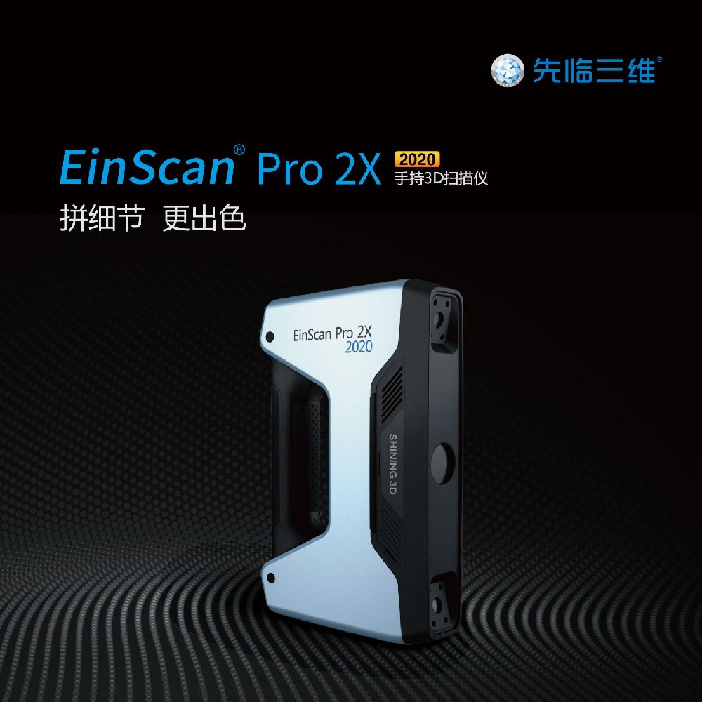 EinScan Pro 2X 2020 產品手冊_00.jpg