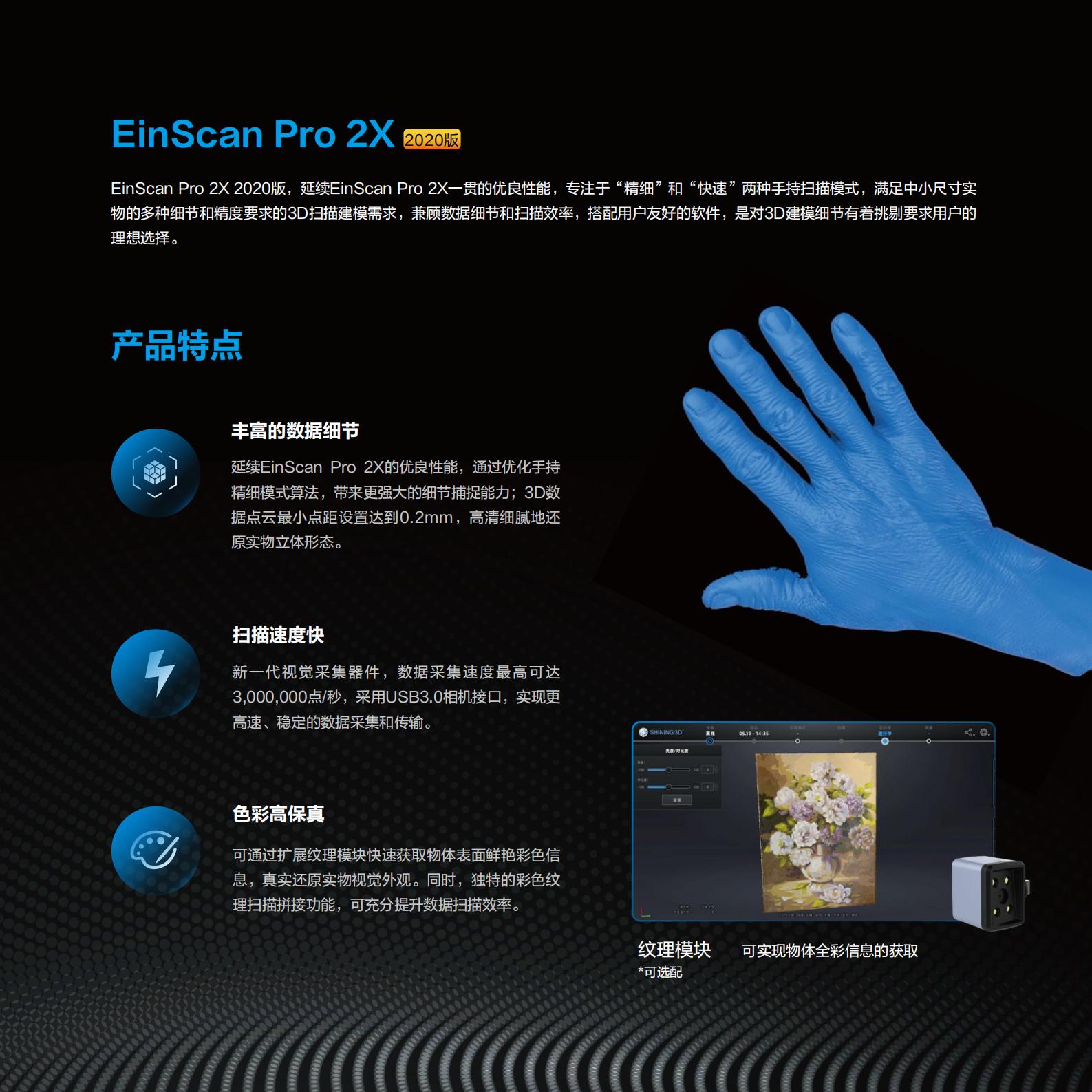 EinScan Pro 2X 2020 產品手冊_03.jpg